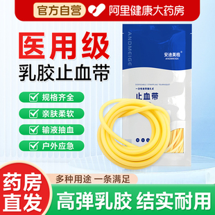 医用止血带乳胶管输液捆扎采血高弹力压脉带橡胶打点滴用静脉抽血