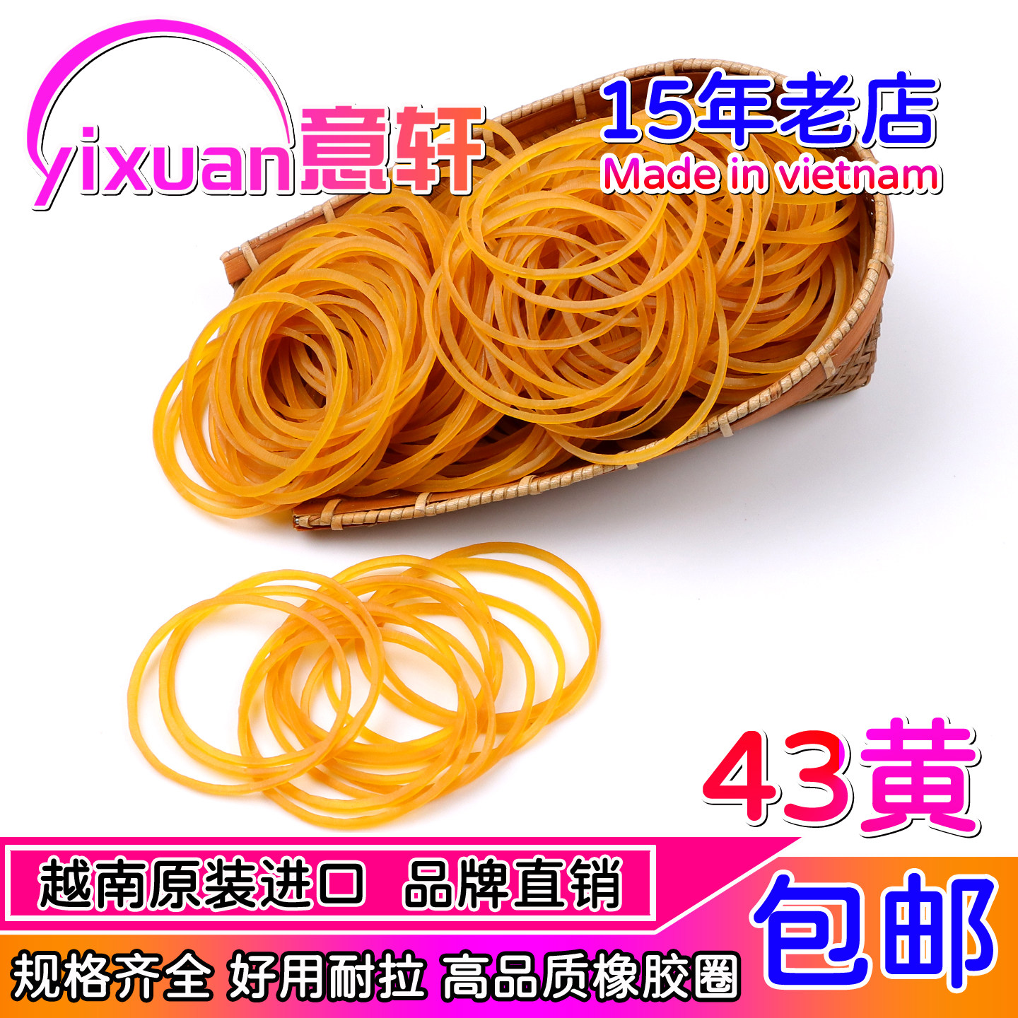意轩越南原装牛皮筋4.3CM