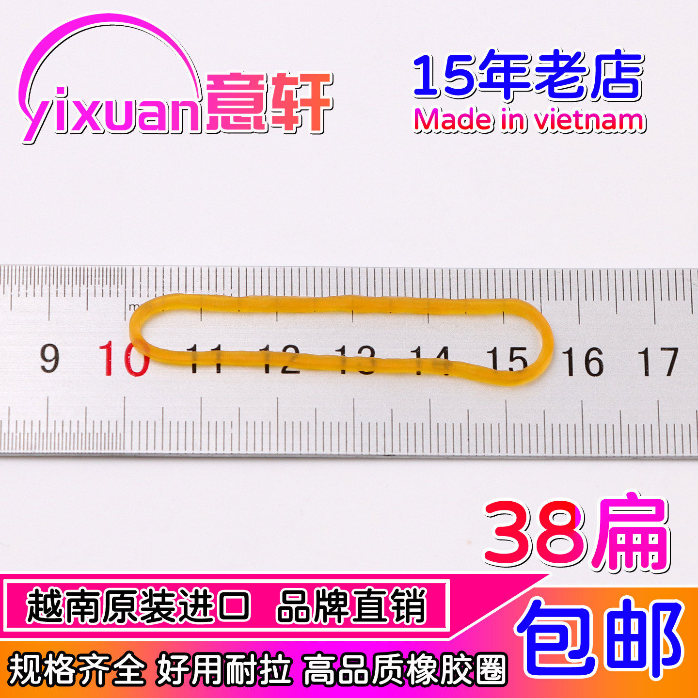意轩越南进口牛皮筋橡皮圈橡皮筋