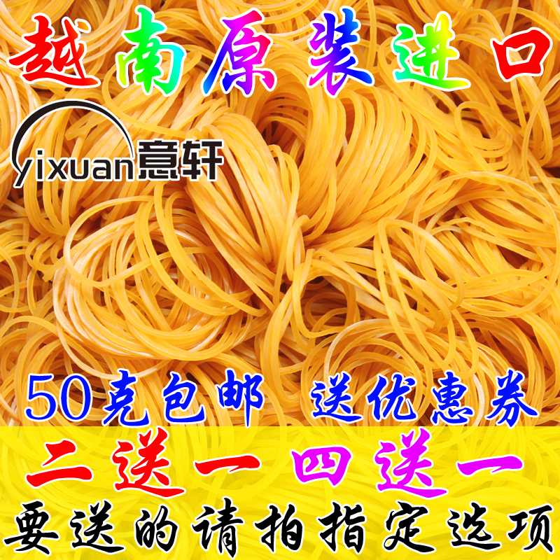 包邮越南原装进口橡皮筋高弹力橡胶圈牛皮筋皮套批发意轩38黄色