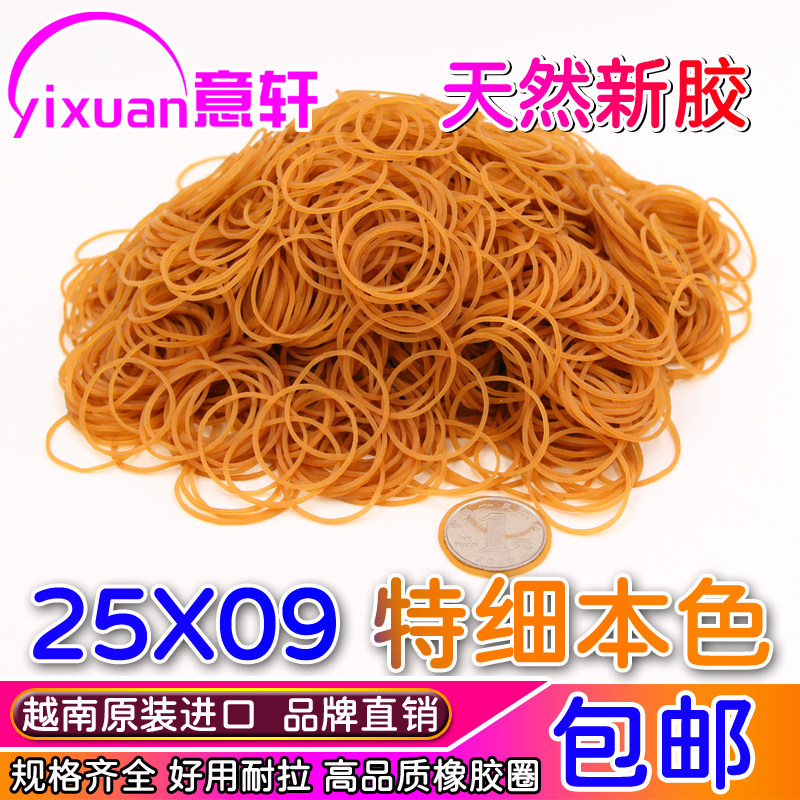 越南进口橡皮筋橡皮圈牛皮筋直径2.5CM本色特细皮筋 批发14元/斤