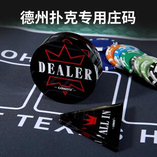 德扑庄码水晶德州扑克ALLIN DEALER码压牌器配件大小盲庄码定制