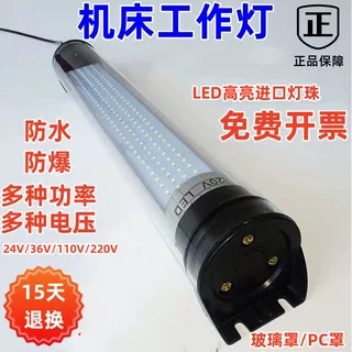 led机床灯防水防爆机床工作灯