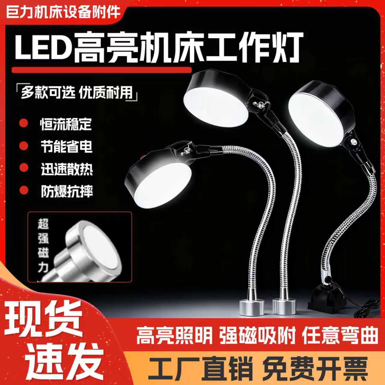 机床led工作灯强磁座磁铁照明灯冲床车床机器设备工业台灯24v220v