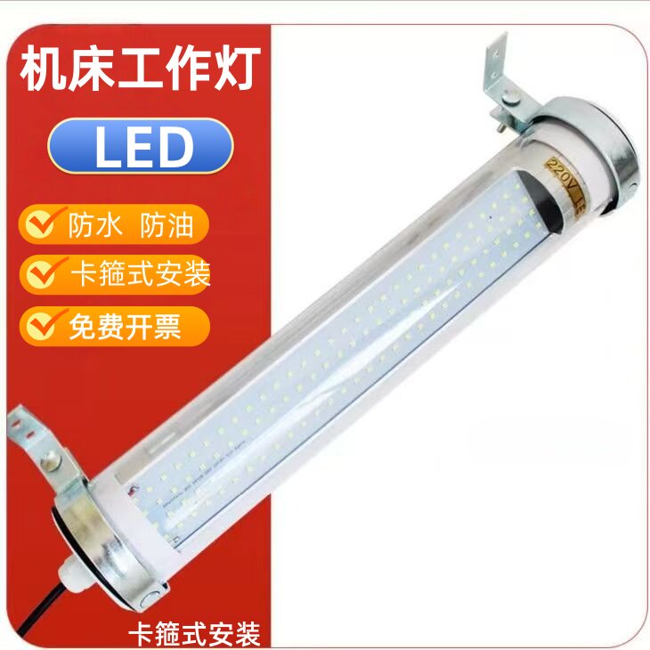 JY37 220V24v防水防爆LED车床机床工作灯荧光灯LED加工中心照明灯