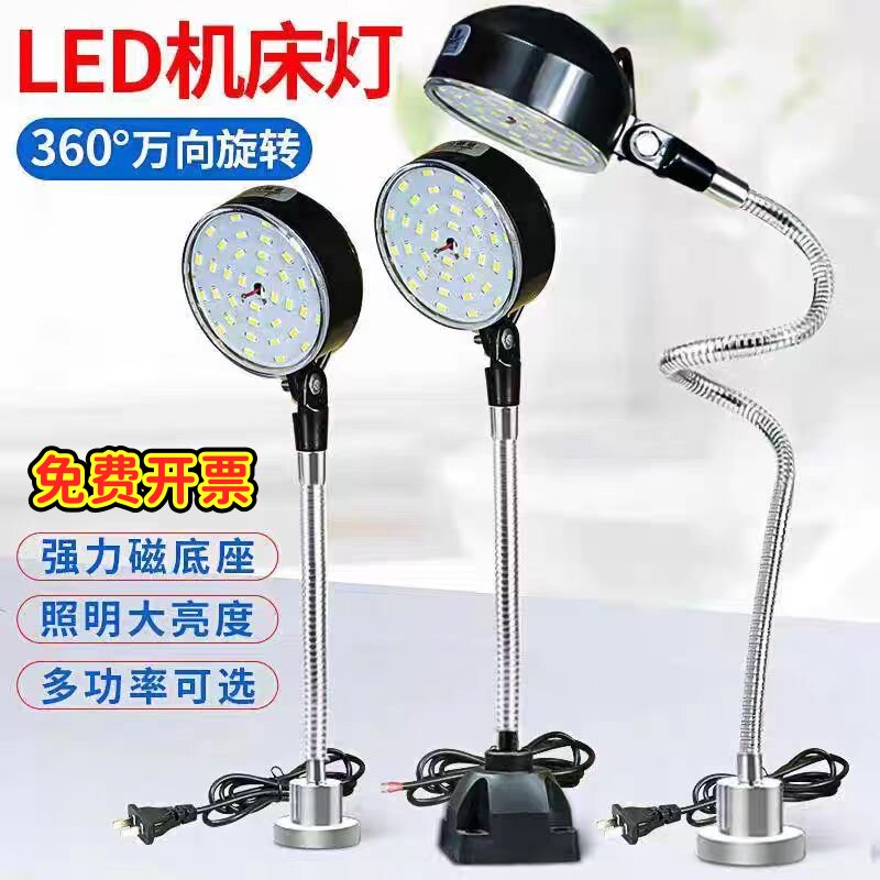 机床led工作灯强磁座磁铁照明灯冲床车床机器设备工业台灯24v220v图片