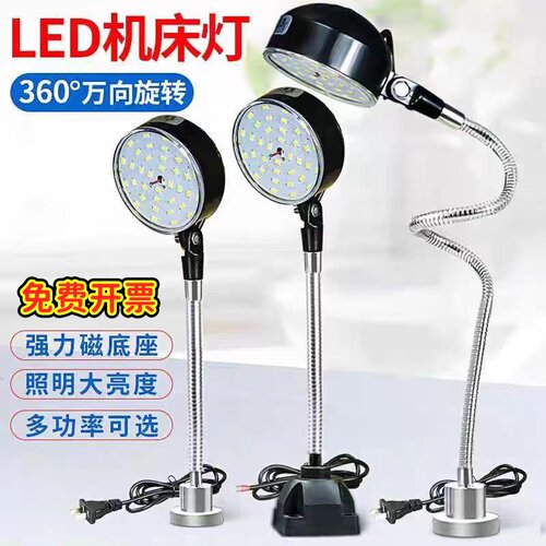 机床led工作灯强磁座磁铁照明灯冲床车床机器设备工业台灯24v220v