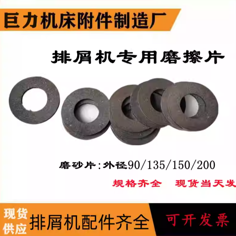 机床排屑机链轮链条链板摩擦片 石墨机械刹车片 排屑机配件,标准件/零部件/工业耗材,排屑机,淘宝优惠券,粉丝福利购,淘宝优惠卷
