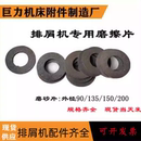 机床排屑机链轮链条链板摩擦片 排屑机配件 石墨机械刹车片