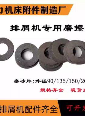 排屑机摩擦片刹车片石墨摩擦片