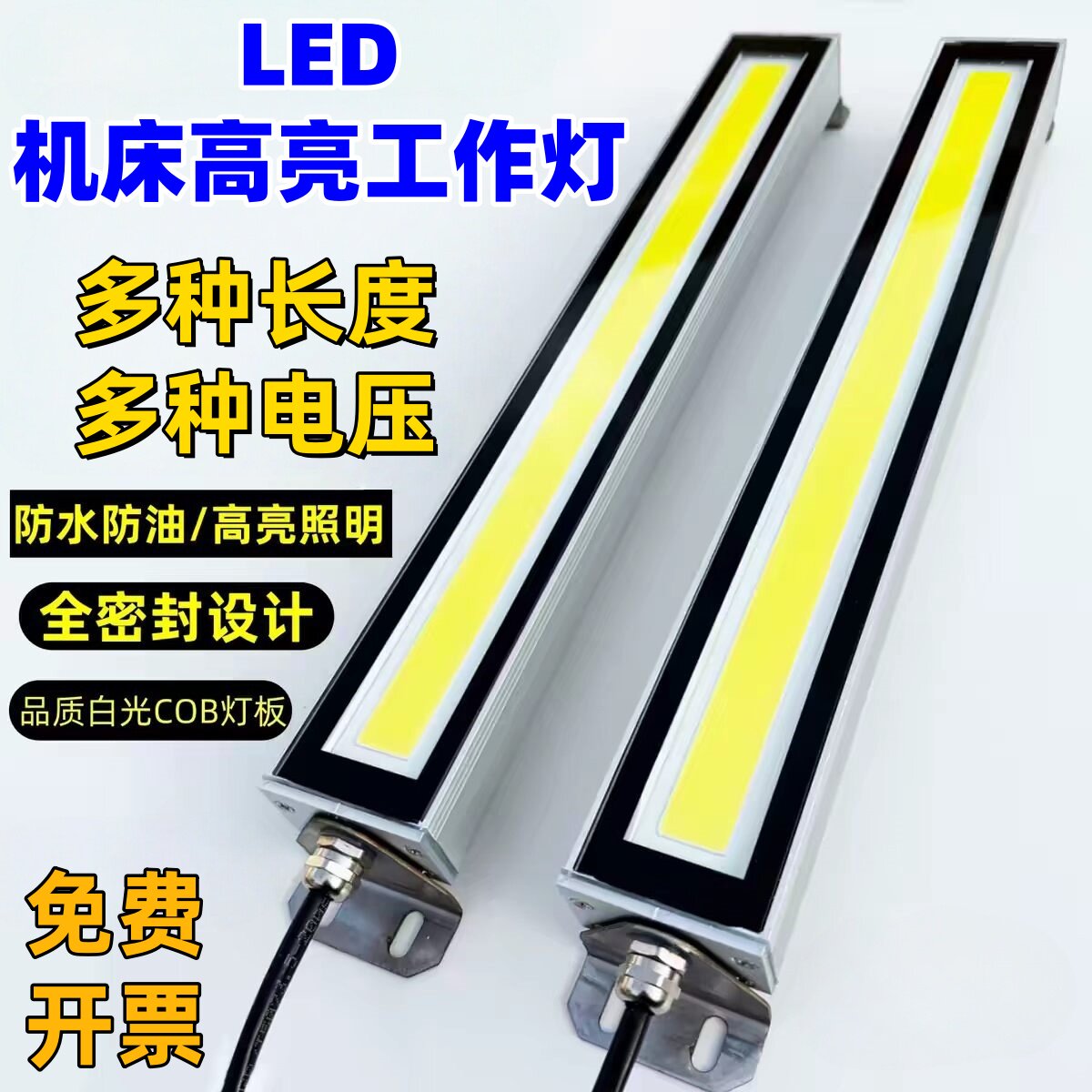 LED机床工作灯220v铝合金外壳三防灯防水防油24v车床数控灯照明灯