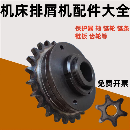 机床排屑机主轴链条链轮保护器