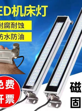 机床led工作灯220v24v防水带磁铁