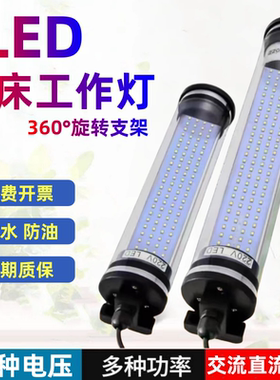 机床led工作灯24V车床CNC220v荧光灯防水防爆灯可旋转 数控车床灯