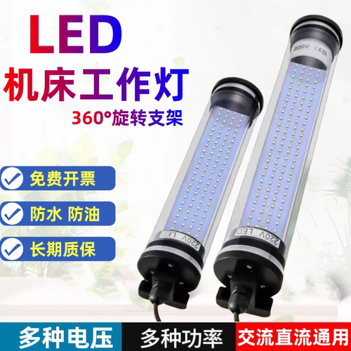 机床led工作灯防水防油220v