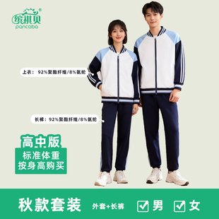 【缤祺贝】2025南昌市新款春秋季高中生统一校服运动套装