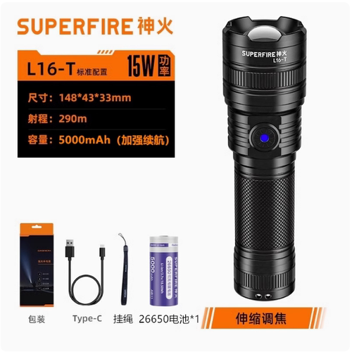 神火L16-T强光手电筒变焦调焦15W超亮远射充电防水户外照明巡逻
