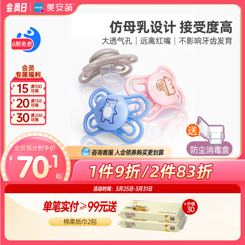 美安萌奶嘴超软硅胶仿娃16+