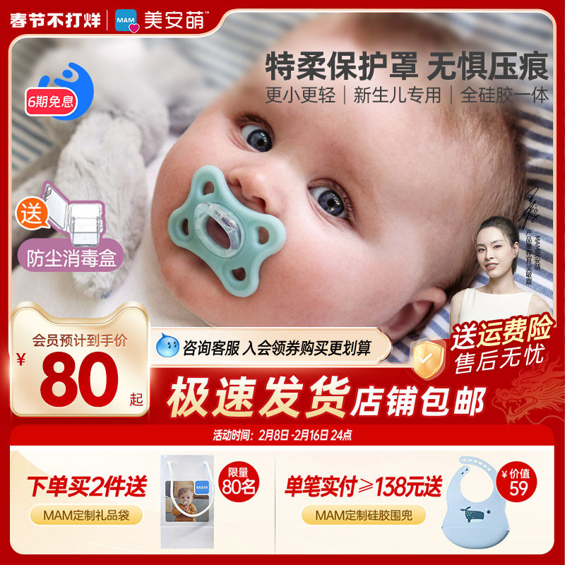MAM美安萌安抚奶嘴comfort全硅胶安睡型一体式奶嘴