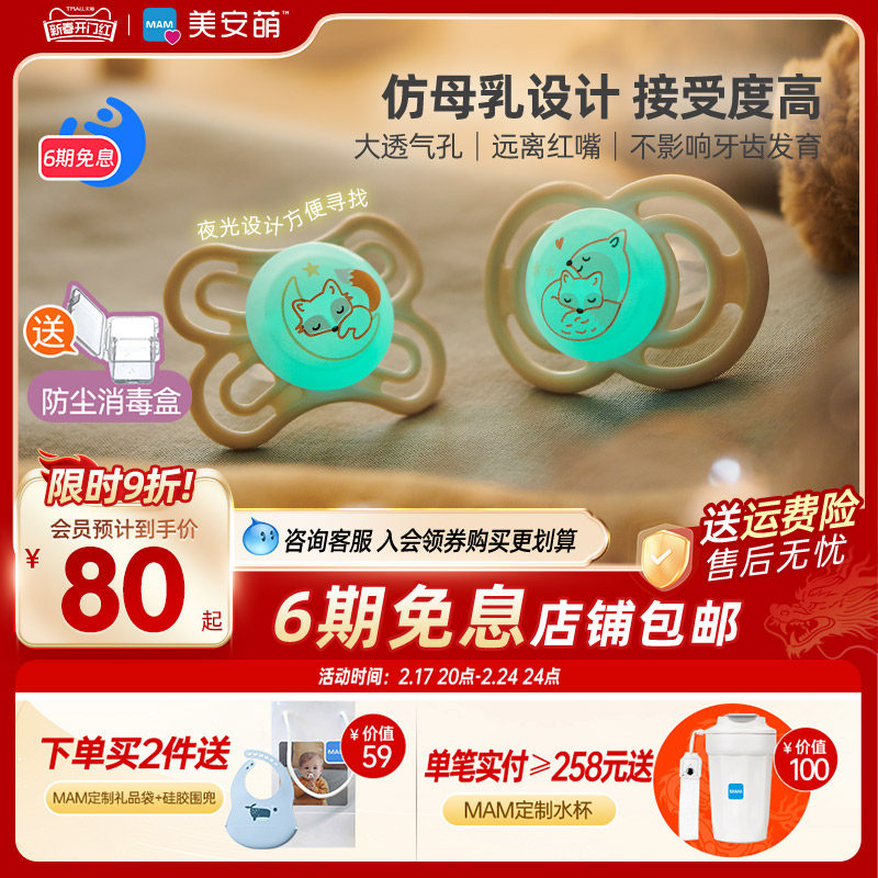 mam美安萌安抚奶嘴perfect夜光款安睡型超软硅胶哄娃新生儿防红脸