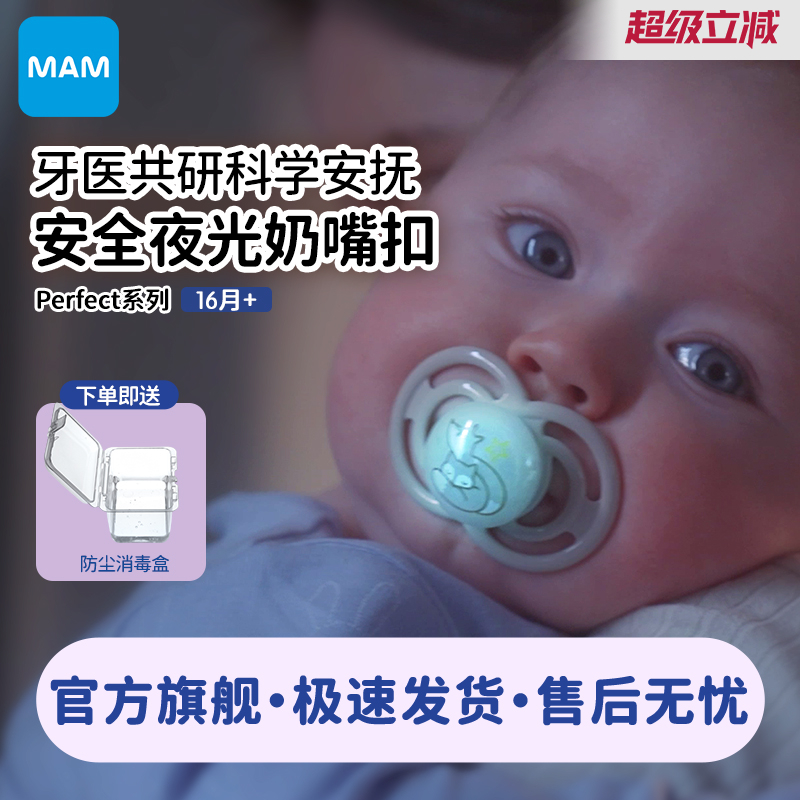 MAM美安萌婴儿防胀气安抚奶嘴