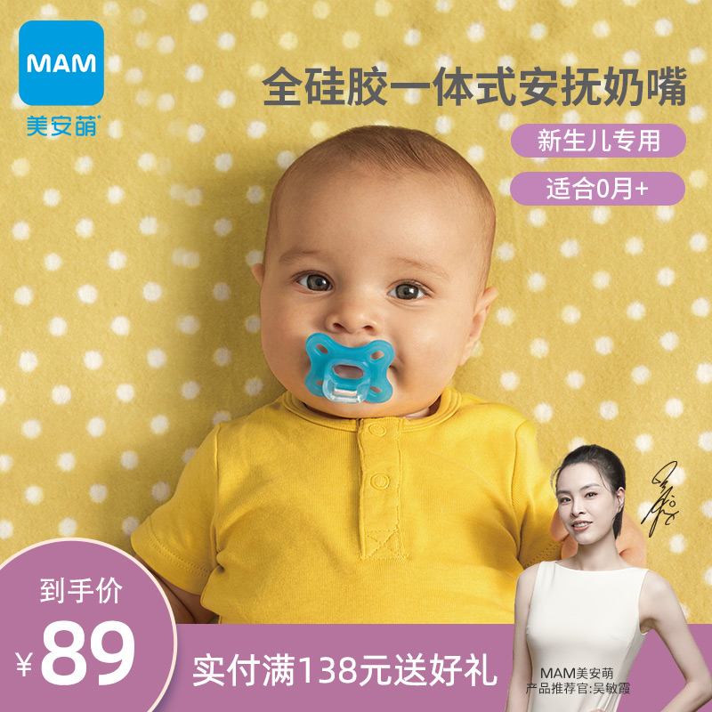 MAM美安萌安抚奶嘴comfort全硅胶安睡型一体式奶嘴