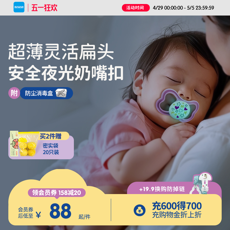 MAM美安萌安抚奶嘴0到3-6个月以上防胀气supreme新生母婴夜光款