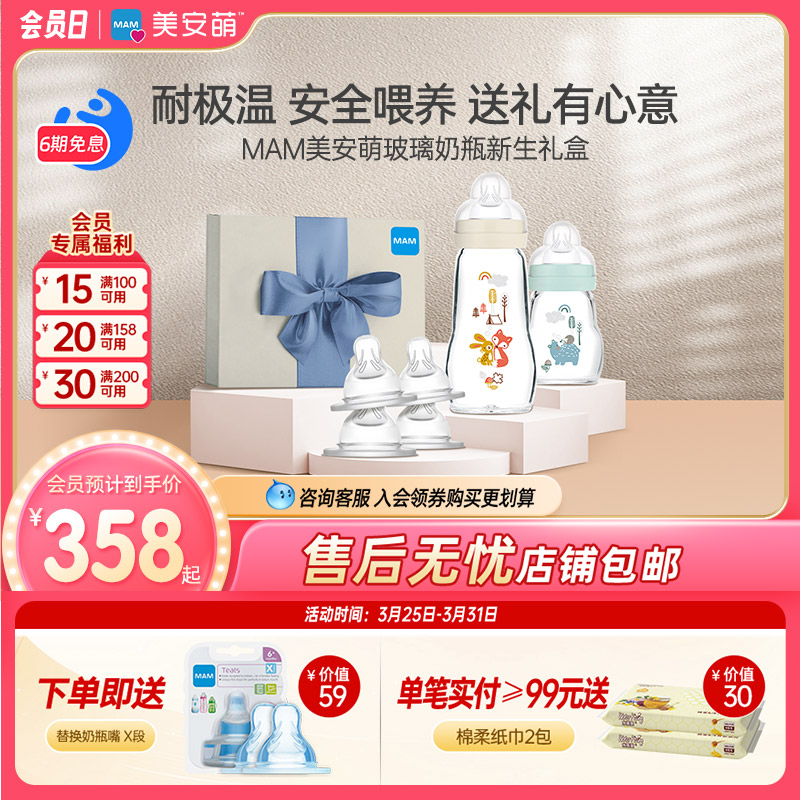 MAM美安萌宽口径玻璃奶瓶