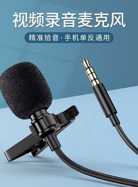 领夹式手机收音录音设备降噪迷你麦克风抖音快手直播网课吃播话筒