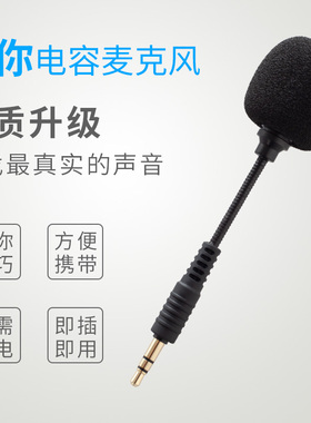 小型电容麦K歌手机声卡小话筒无线迷你麦克风插声卡户外直播专用