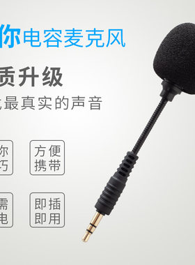 小型电容麦K歌手机声卡小话筒无线迷你麦克风插声卡户外直播专用