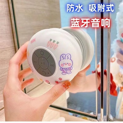 蓝牙音箱无线淋浴间防水音响家用户外迷你吸盘通用低音炮新款可爱