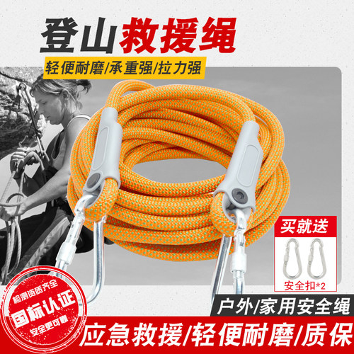 登山绳户外高空作业绳应急救援绳