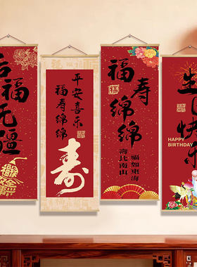 生日快乐条幅挂布老人寿宴场景装饰布置用品祝寿贺寿酒店背景挂画