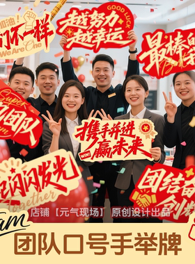 团队手举牌企业文化部门2026年公司团建活动口号定制拍照手持KT板