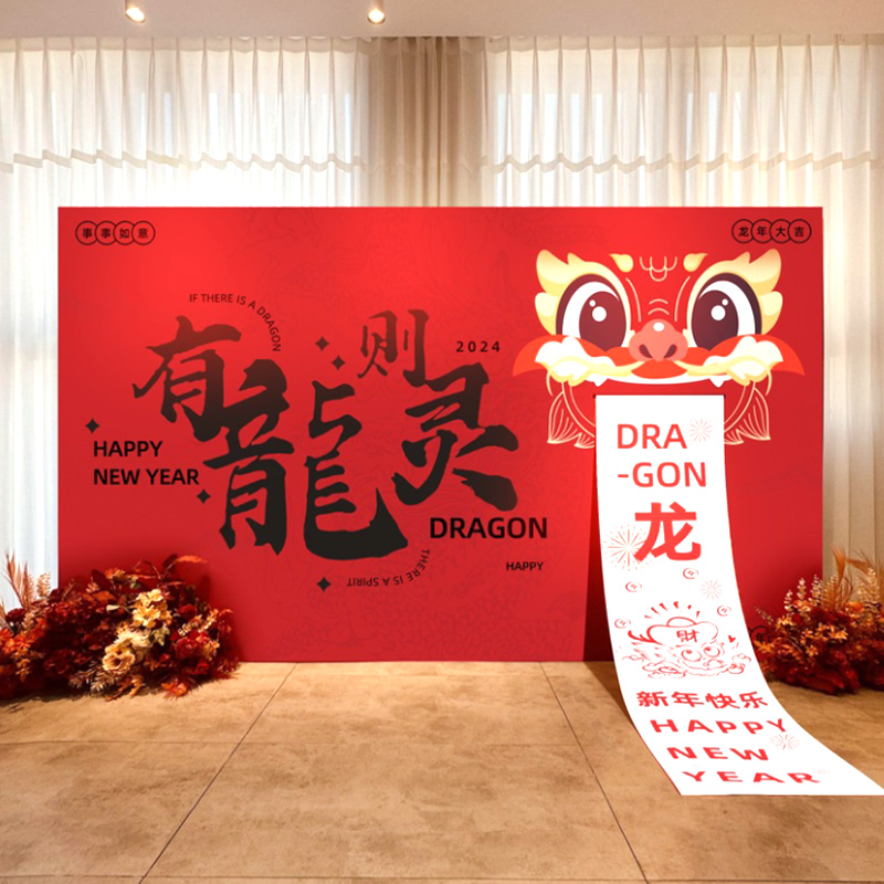 幼儿园开学迎新2024龙年春节新年气氛围布置条幅红包墙简单大气年怎么样,好用不?