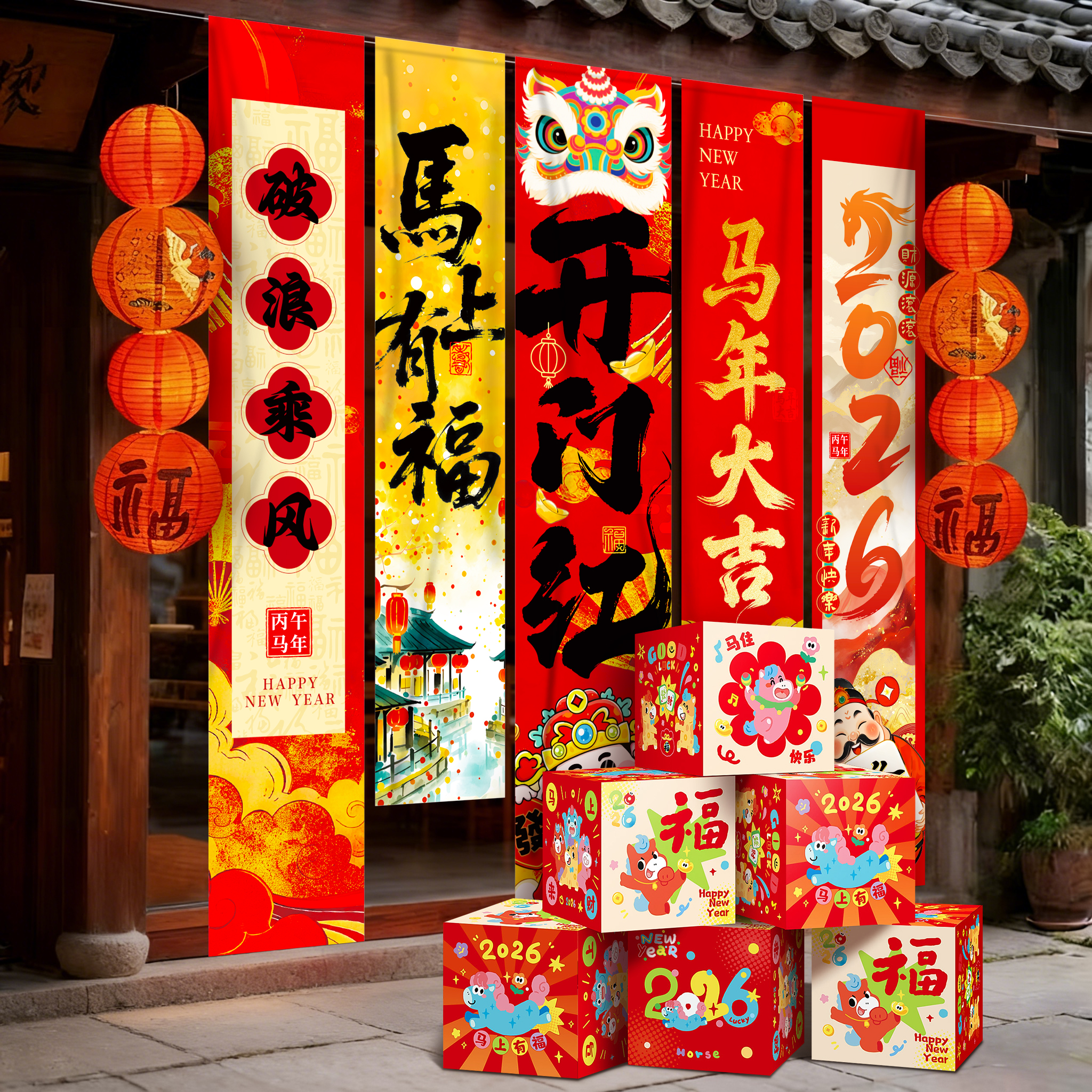 2026新年开门红职场氛围布置条幅挂布美容院店铺公司装饰地堆推盒