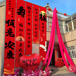 老人寿宴生日场景布置装饰农村室外庭院超大条幅70大寿80高级挂布