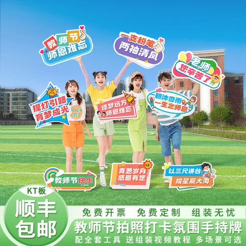 教师节手举牌学校活动