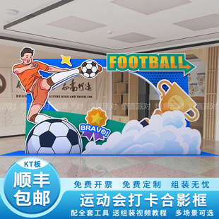 春季运动会中小大学校园体育羽毛球足球比赛事气氛围打卡合影框KT