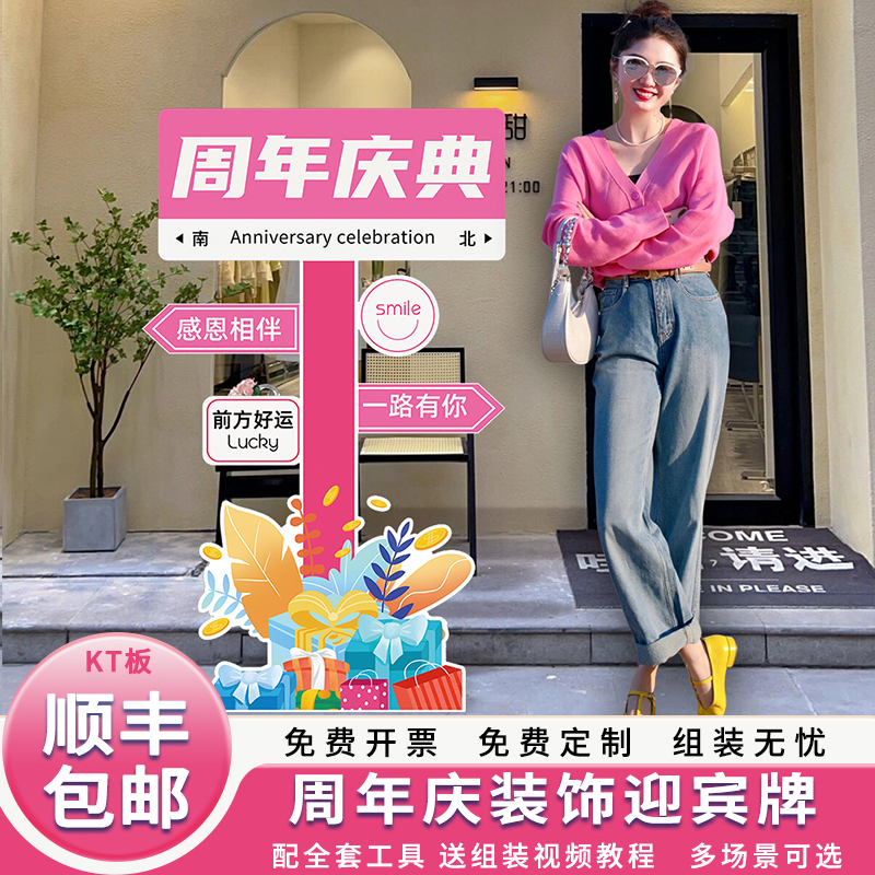 10周年店庆店铺活动装饰kt版商场拍照迎宾气氛围布置网红路牌指引