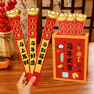 可定制新年好运上上签发财签桶抽签筒活动小游戏道具公司年会布置