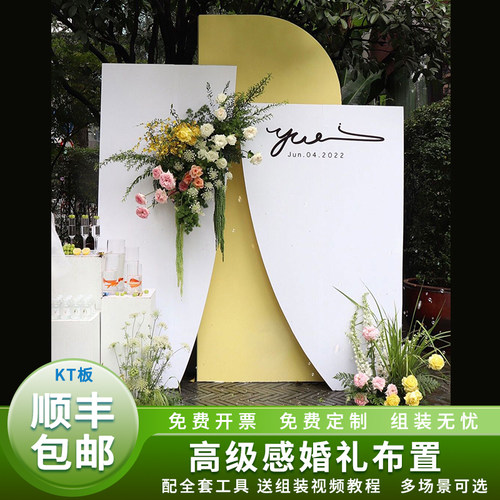 小众婚礼背景板迎宾牌KT板定制外户小型高级感觉简约背景板布置装 - 封面
