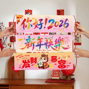 2026马年手持小条幅拍照道具挂饰新年横幅手拉旗春节过年新款装饰