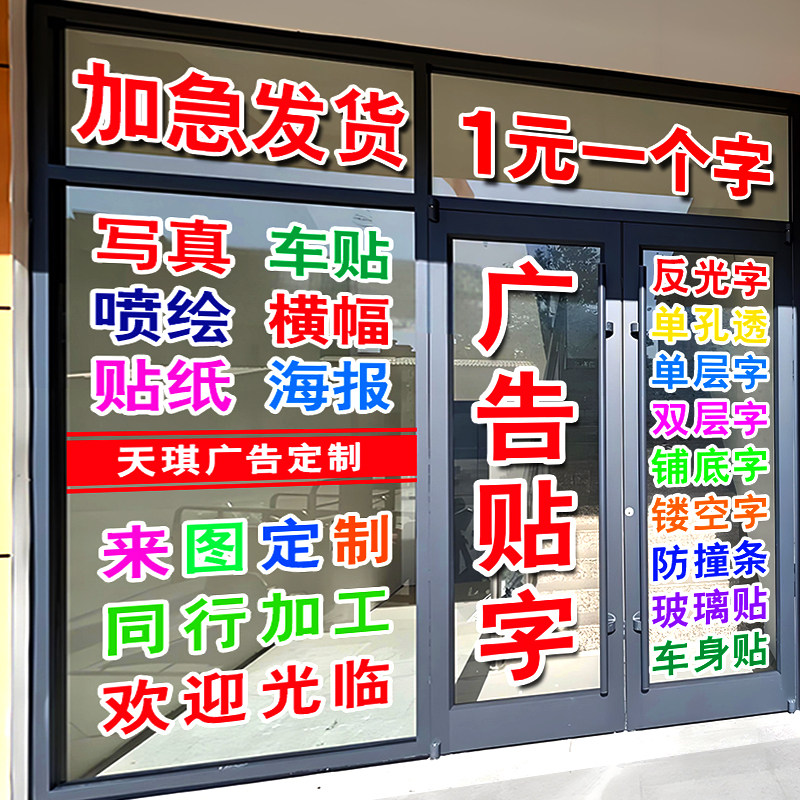 商铺玻璃门上广告贴纸定制自粘贴电脑刻字汽车夜光反光膜即时墙贴图片