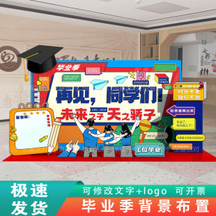 中小大学校毕业留言板网红打卡拍照框布置活动装饰KT背景板墙定制