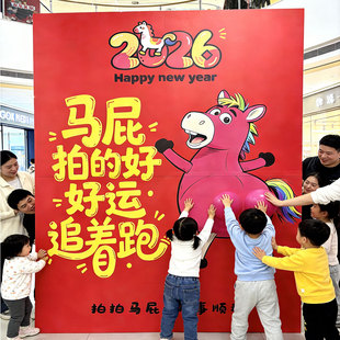 2026新年氛围布置装饰拍马屁打卡墙商场店铺美陈道具背景墙kt展板
