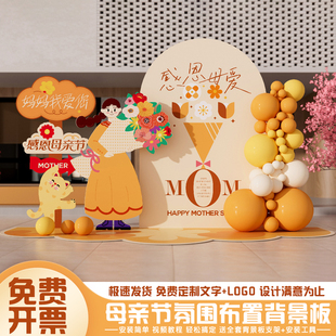 母亲节氛围布置装饰商场珠宝店铺场景主题活动气球背景墙kt板定制