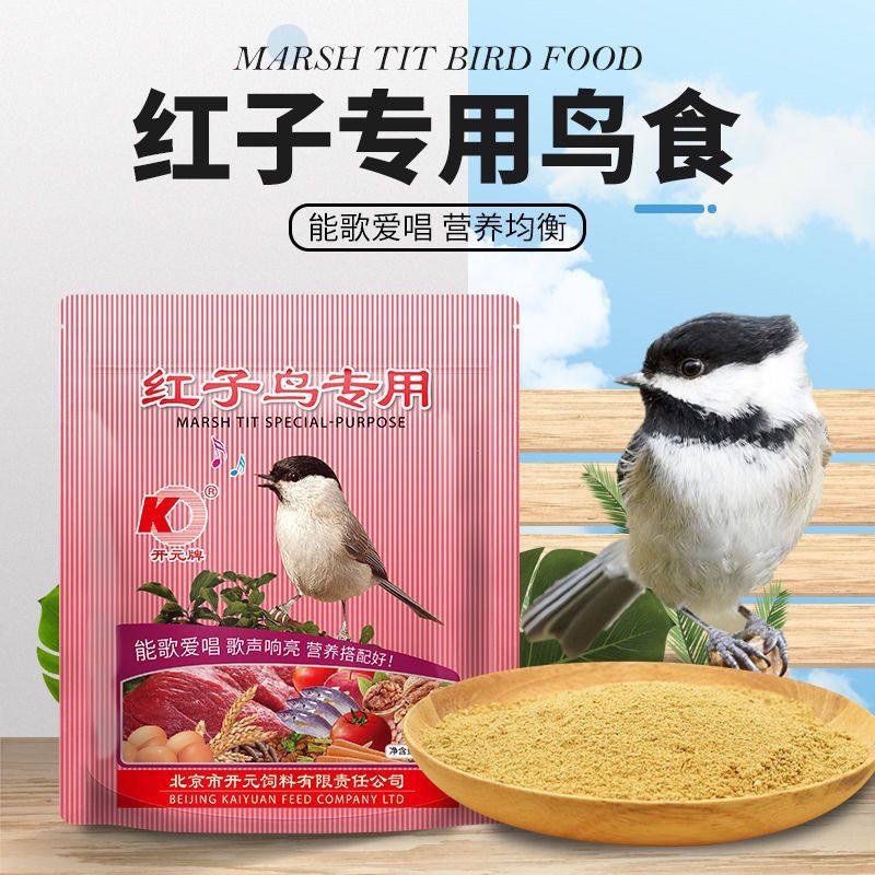 开元鸟食红子饲料贝子大山雀点子黑子柳莺专用鸟粮250面食