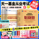 天一金融基金从业必刷题历年真题卷基金从业资格考试2023年证券投资基金基础知识法律法规可搭基金从业官方教材基金从业资格考试